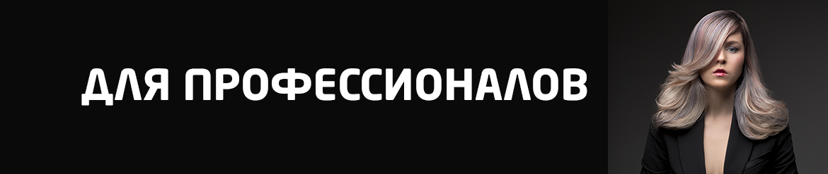 ДЛЯ ПРОФЕССИОНАЛОВ ДЛЯ ПРОФЕССИОНАЛОВ
